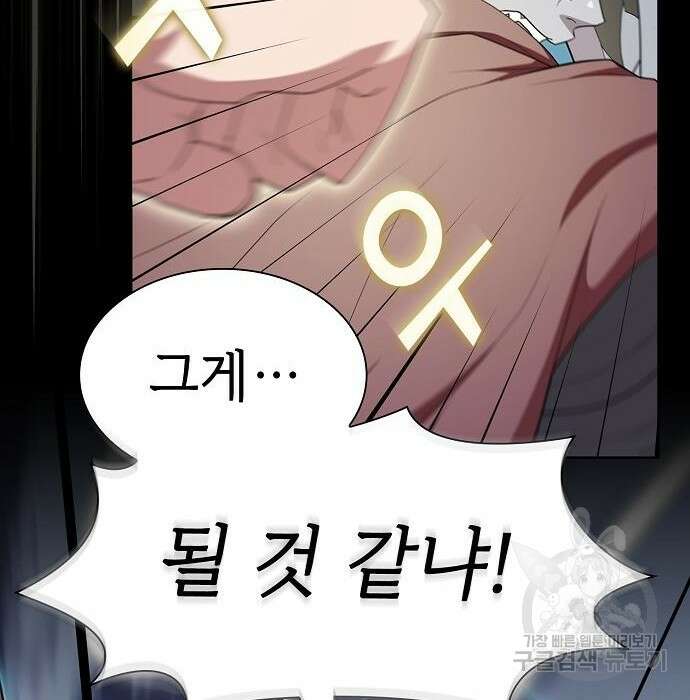튜토리얼 탑의 고인물 163화 32