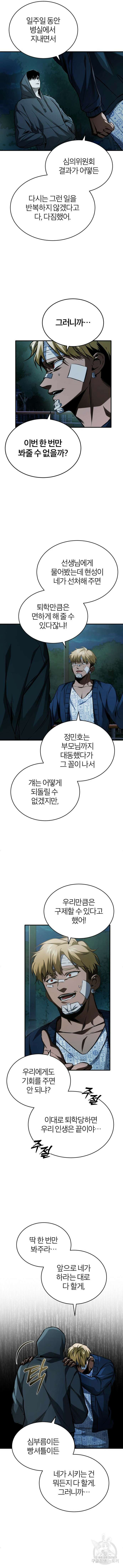 악의 등교 11화 2