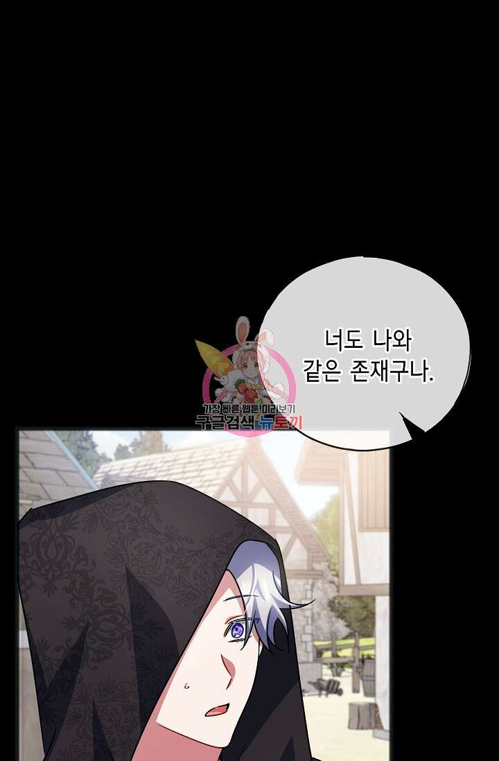나를 사랑하지 않는 그대에게 94화 1