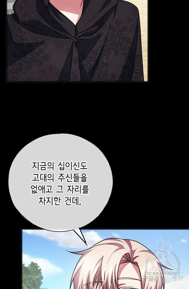 나를 사랑하지 않는 그대에게 94화 2