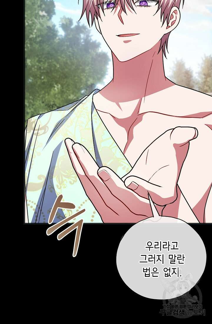 나를 사랑하지 않는 그대에게 94화 3