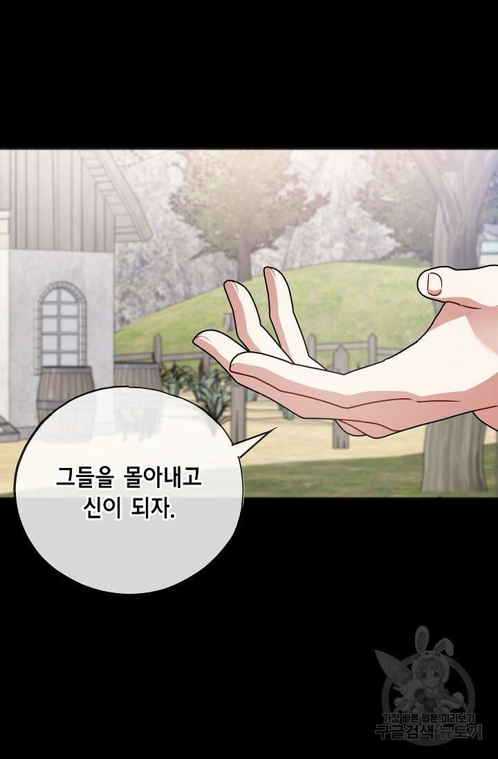 나를 사랑하지 않는 그대에게 94화 4