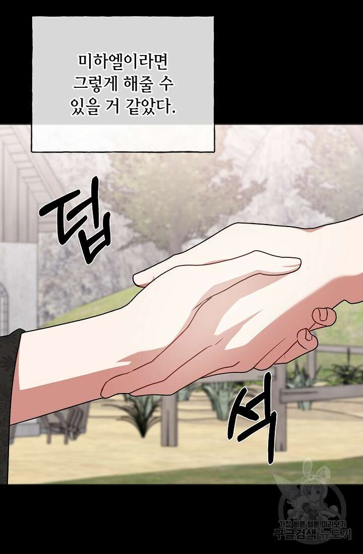 나를 사랑하지 않는 그대에게 94화 7