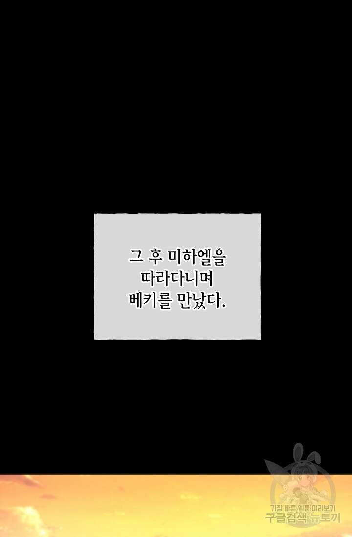 나를 사랑하지 않는 그대에게 94화 8