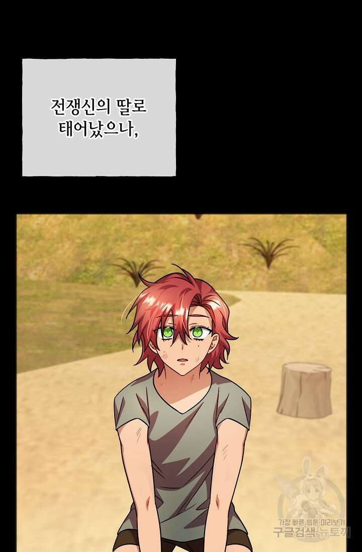 나를 사랑하지 않는 그대에게 94화 10