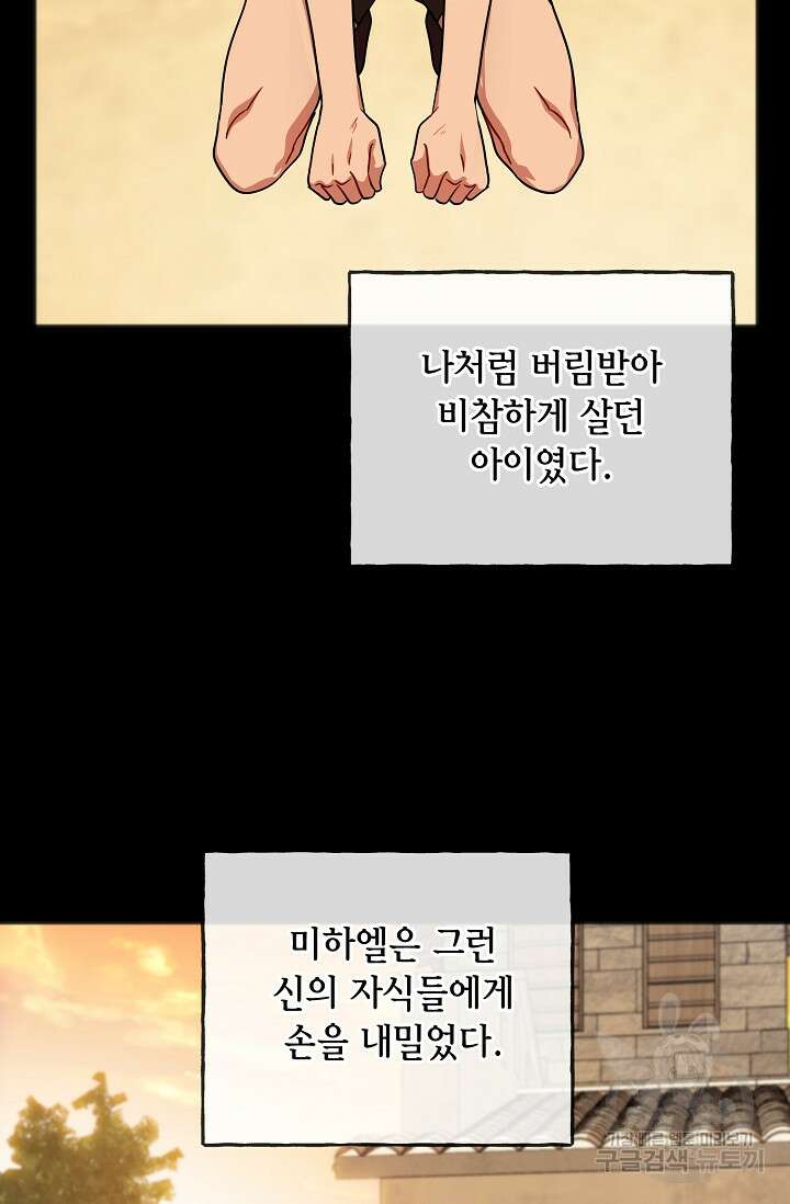 나를 사랑하지 않는 그대에게 94화 11