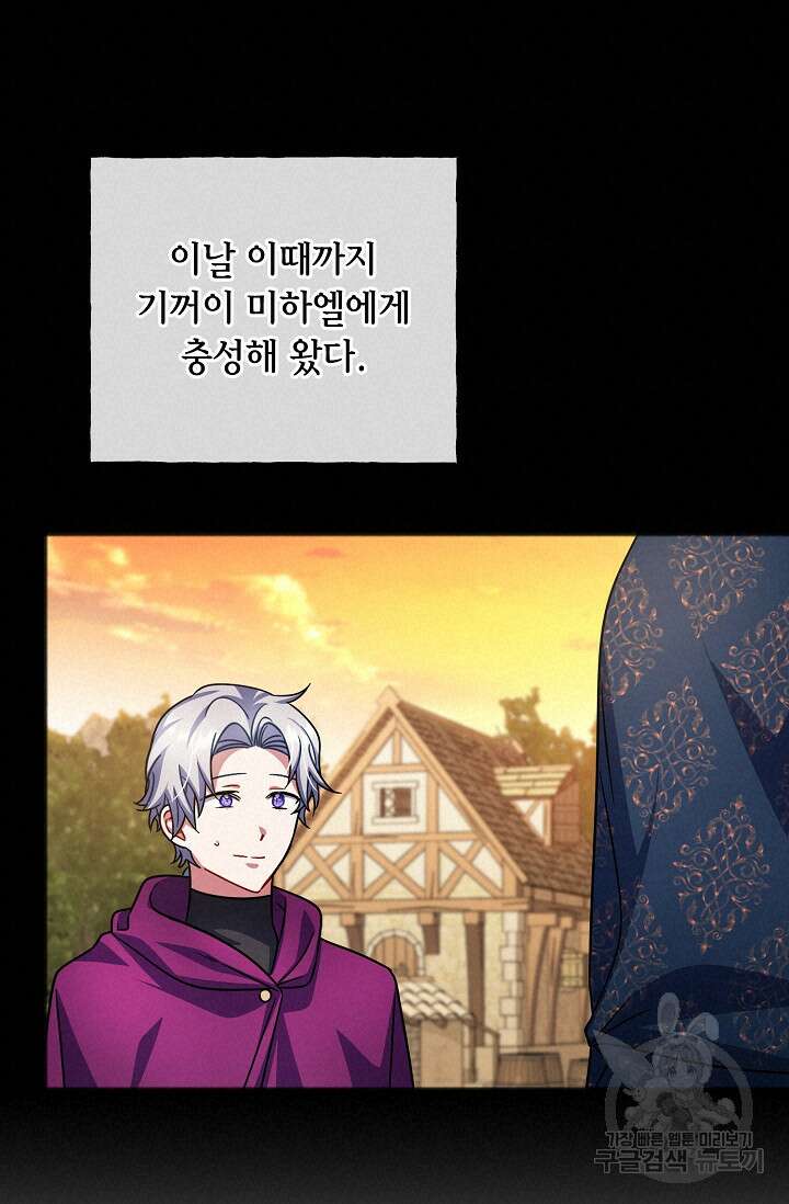 나를 사랑하지 않는 그대에게 94화 14
