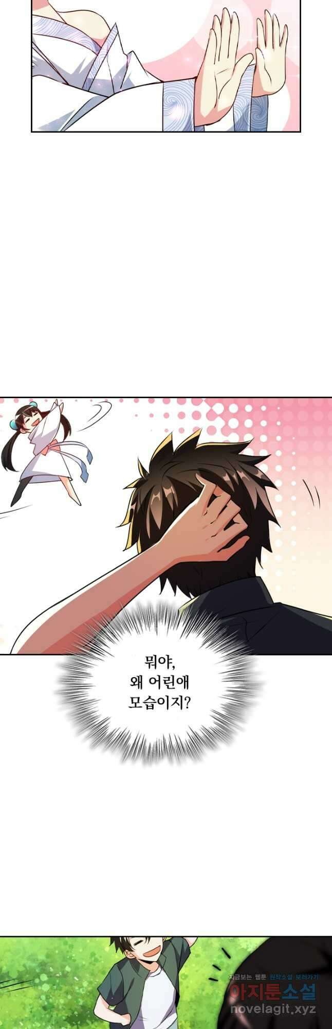 수상한 단톡방 266화 2