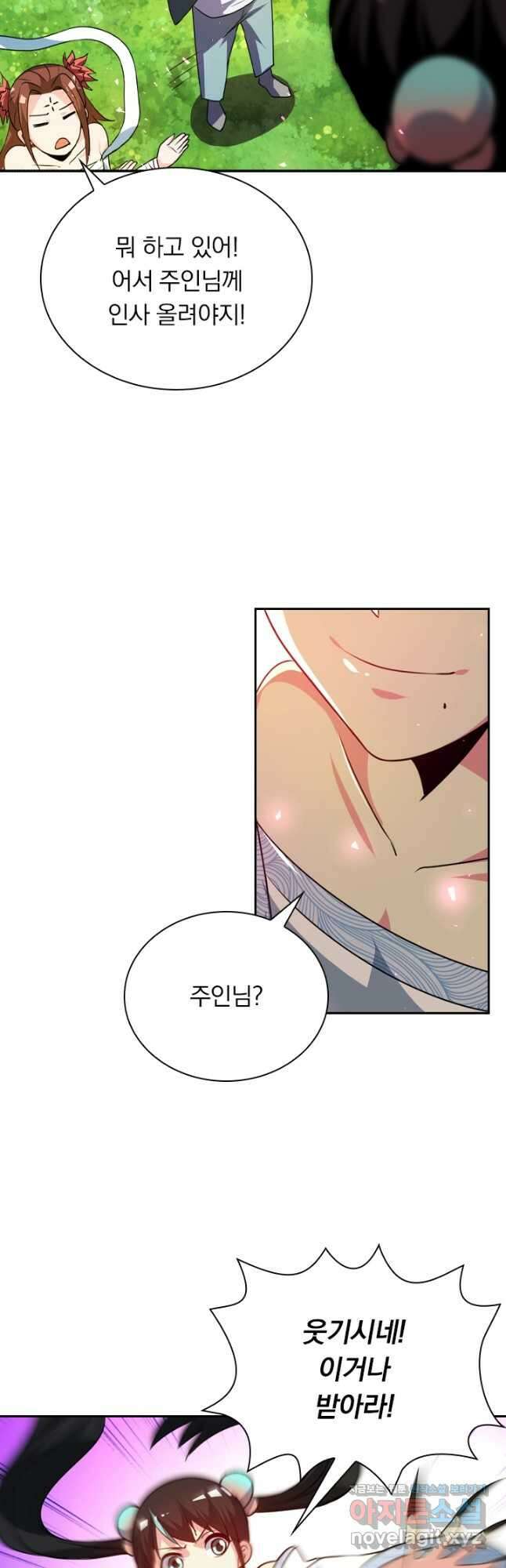 수상한 단톡방 266화 3
