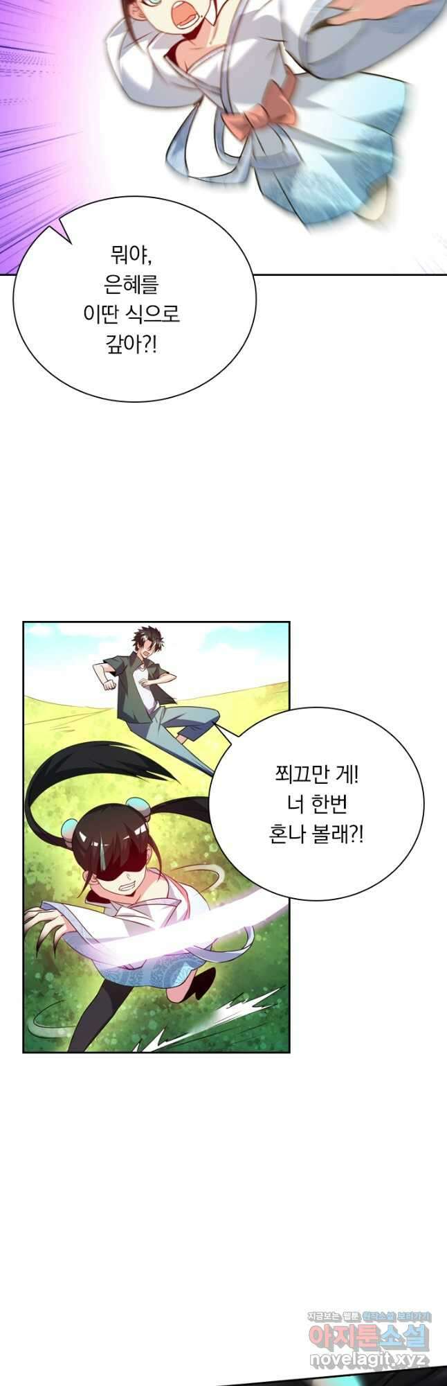 수상한 단톡방 266화 4