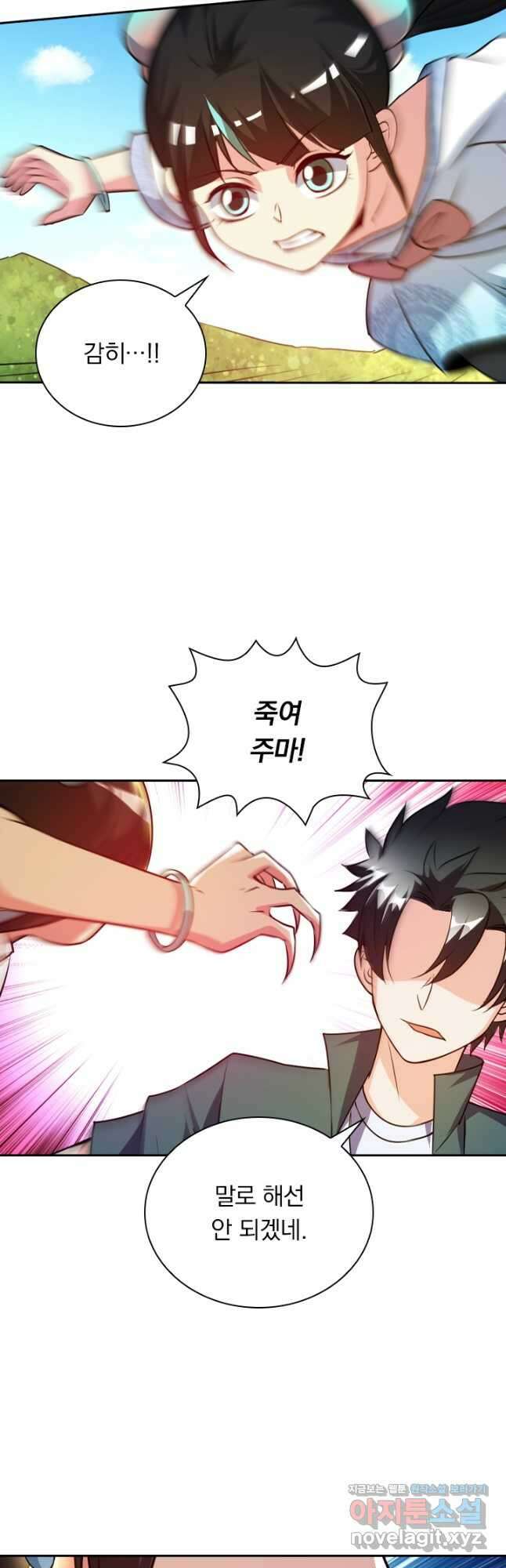 수상한 단톡방 266화 5