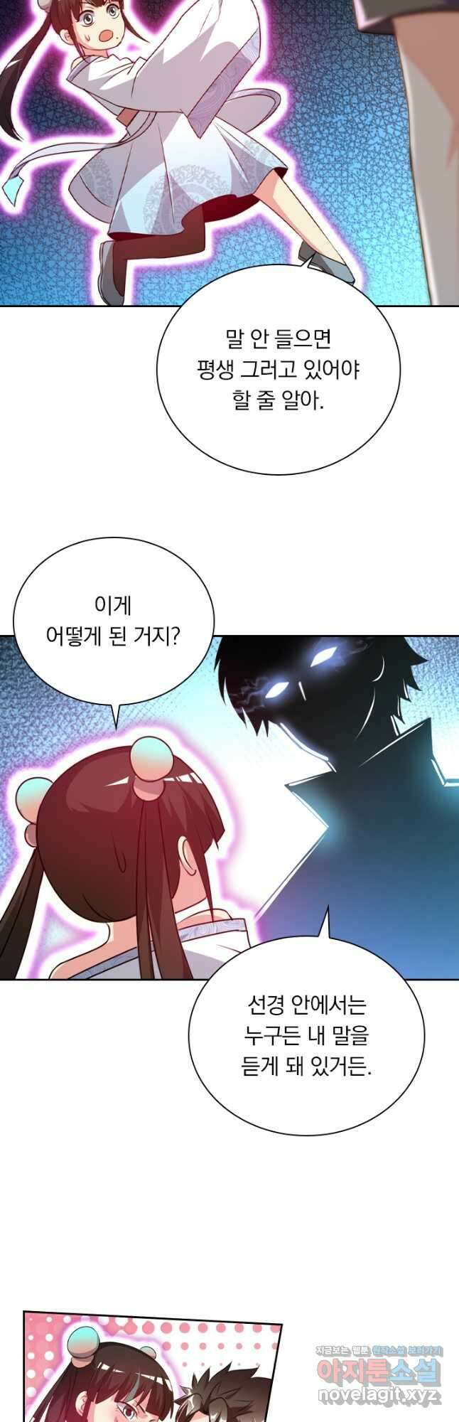 수상한 단톡방 266화 7