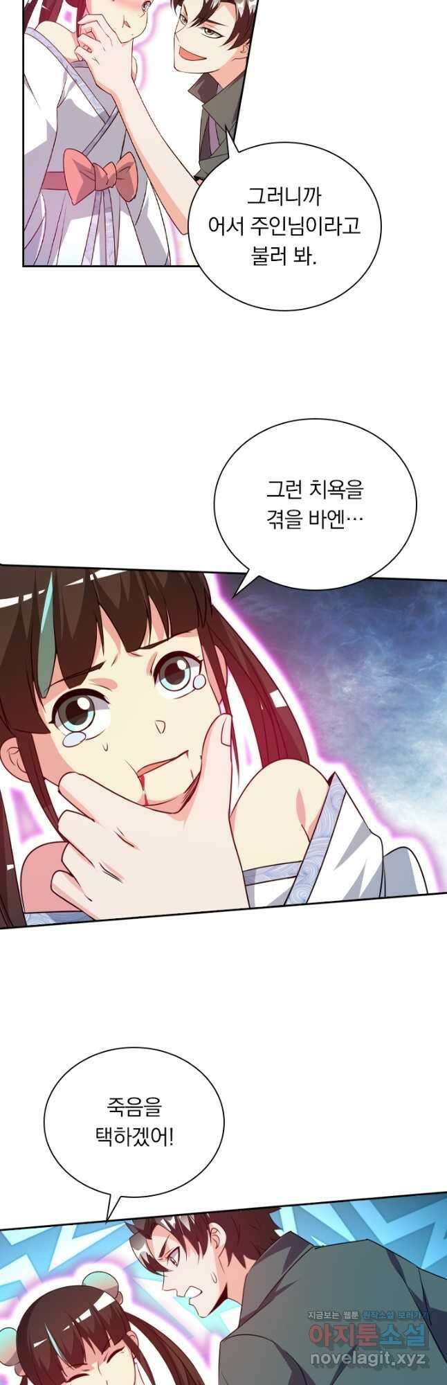 수상한 단톡방 266화 8