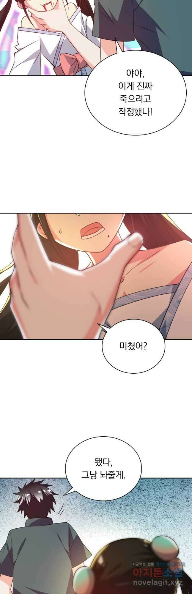 수상한 단톡방 266화 9