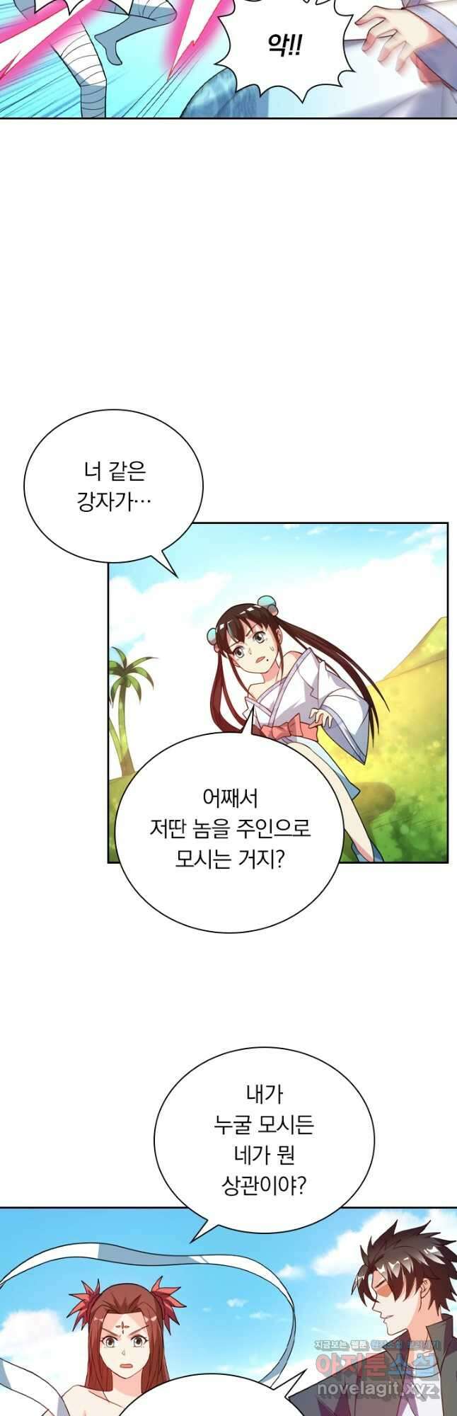수상한 단톡방 266화 11