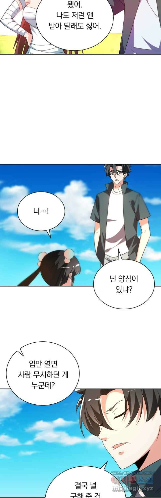 수상한 단톡방 266화 12
