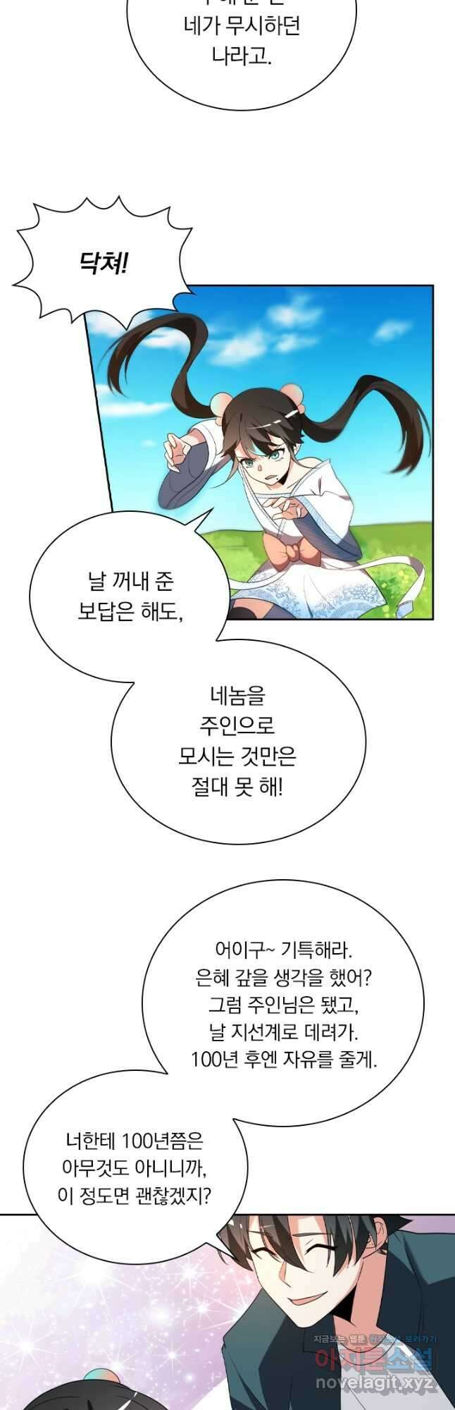 수상한 단톡방 266화 13
