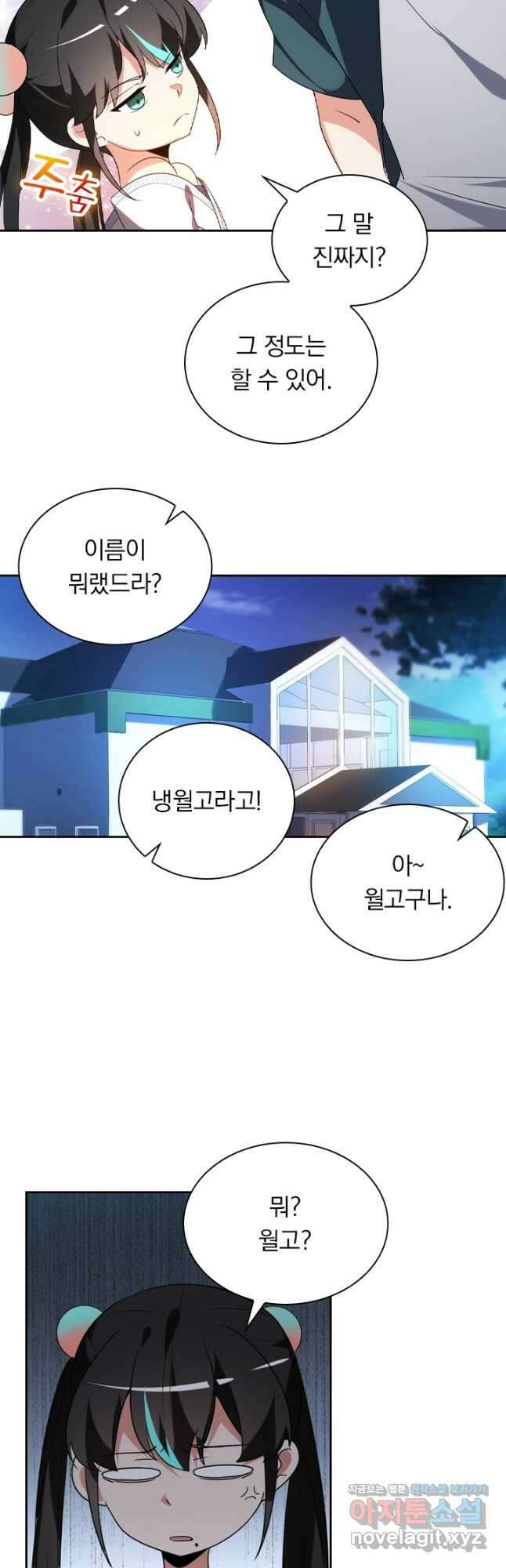 수상한 단톡방 266화 14