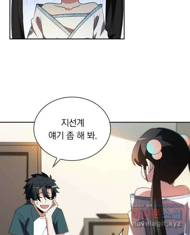 수상한 단톡방 266화 15