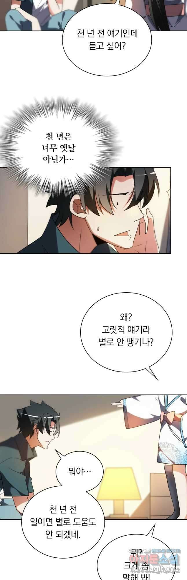 수상한 단톡방 266화 16