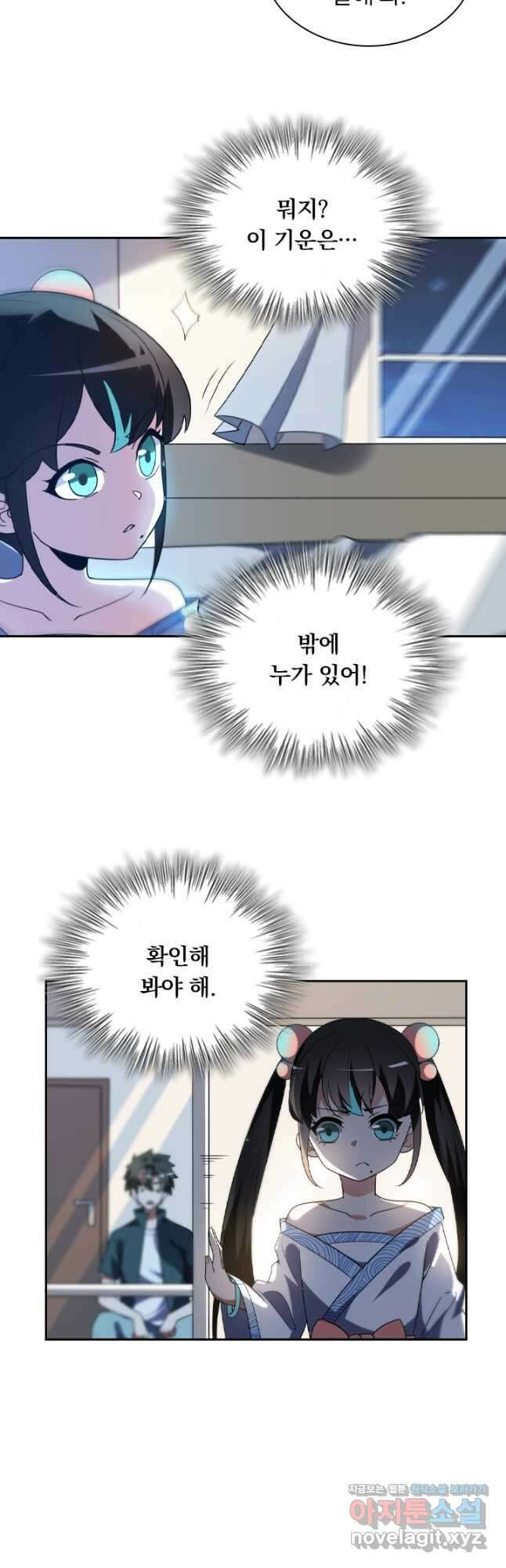 수상한 단톡방 266화 17