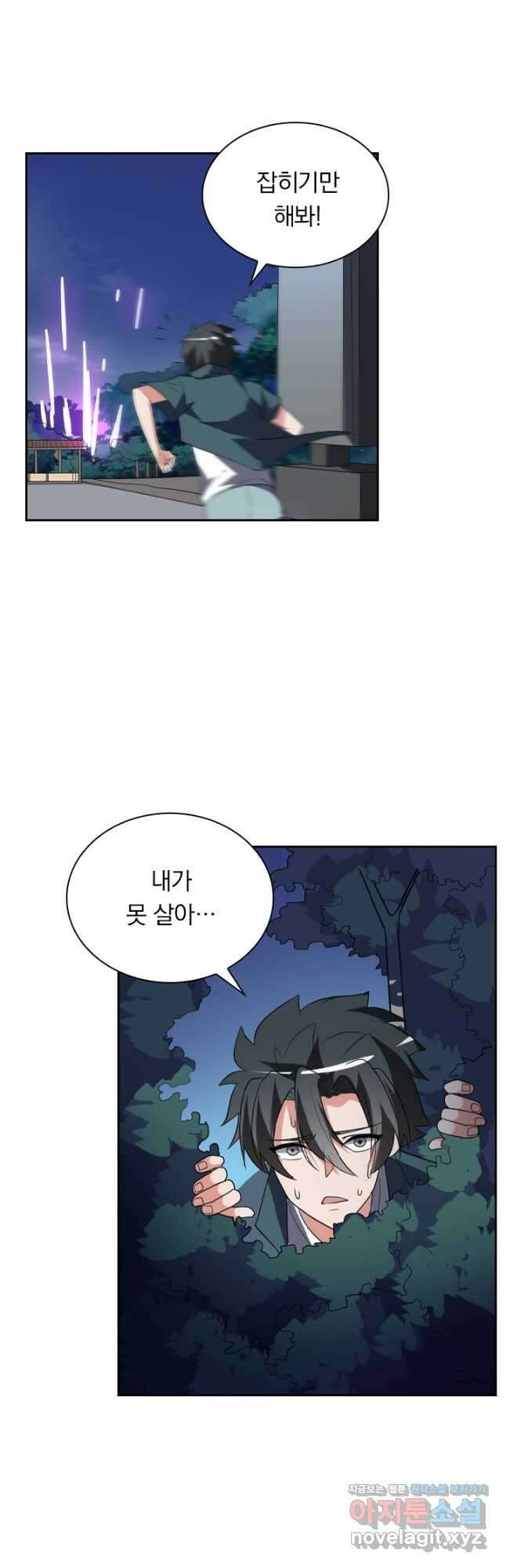 수상한 단톡방 266화 19