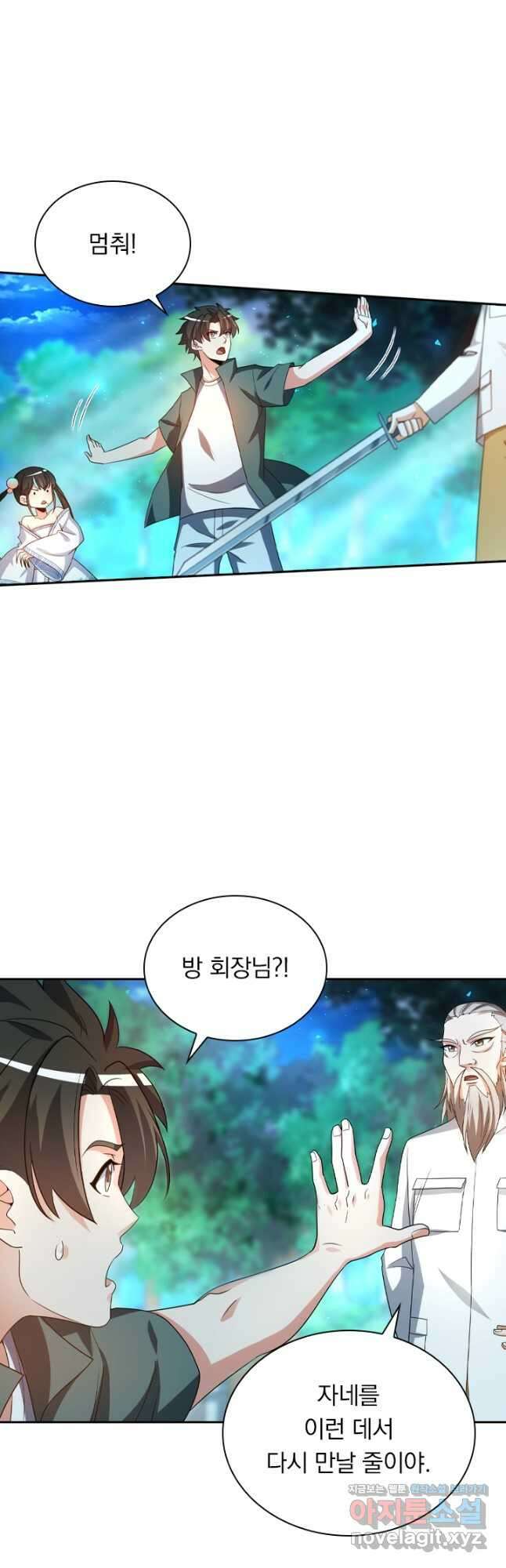 수상한 단톡방 266화 23