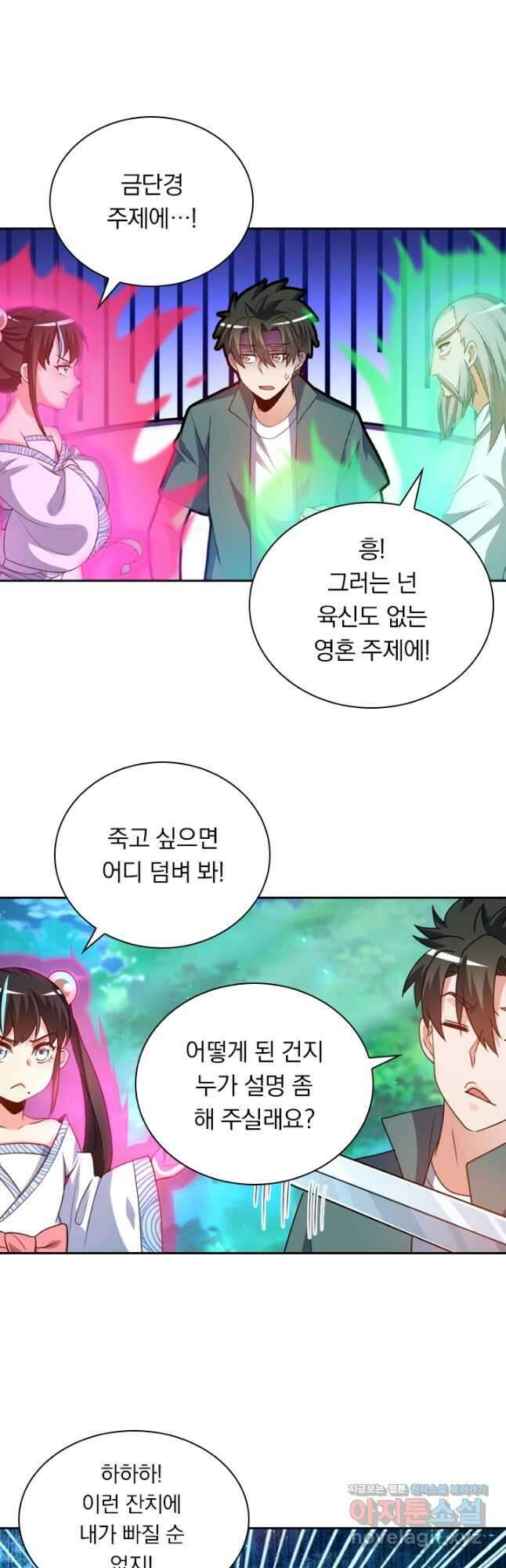 수상한 단톡방 266화 24