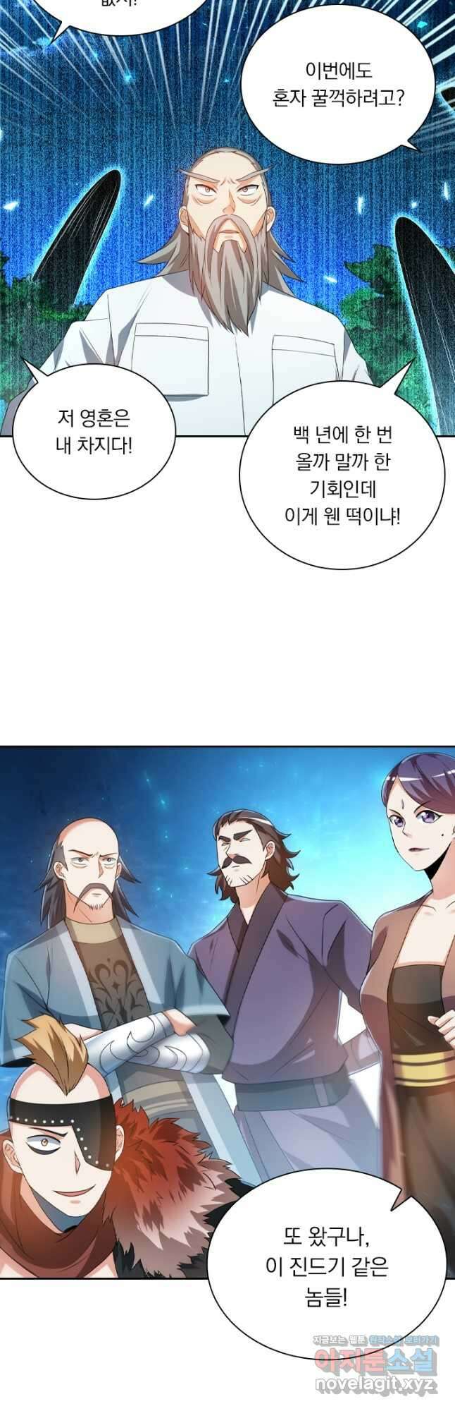수상한 단톡방 266화 25