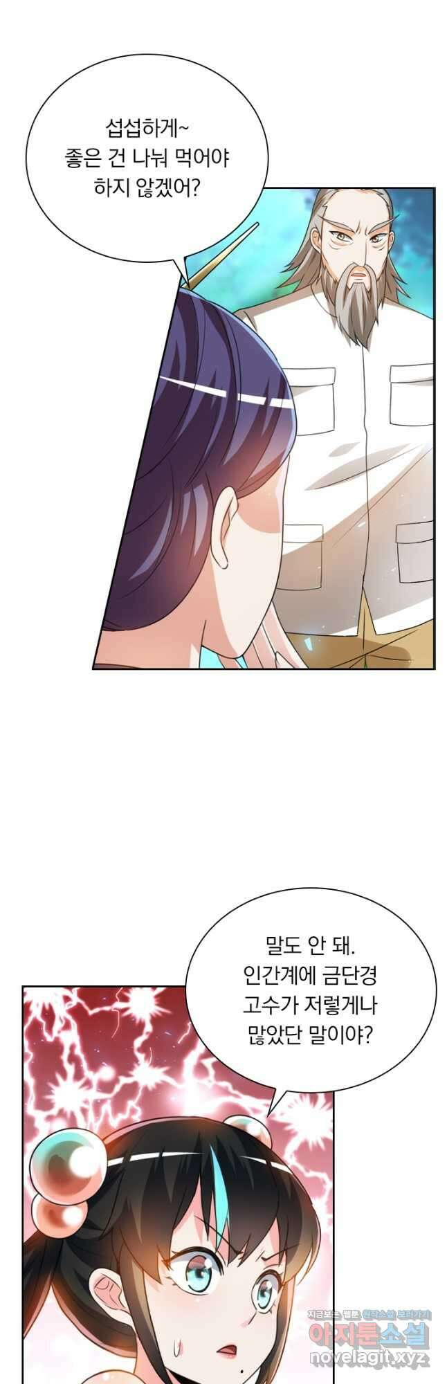 수상한 단톡방 266화 26
