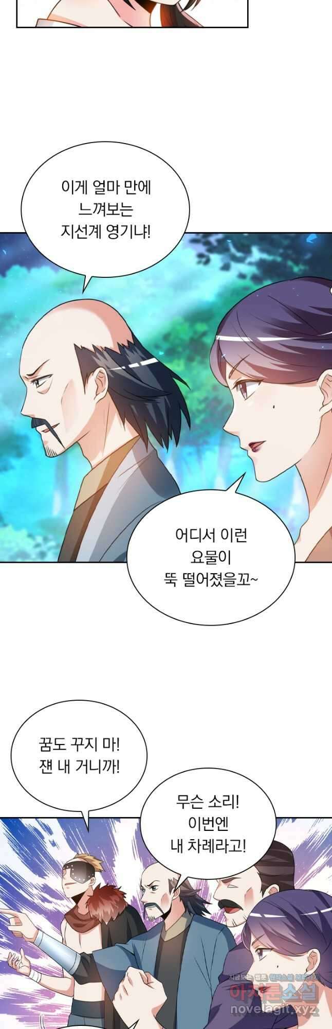 수상한 단톡방 266화 27
