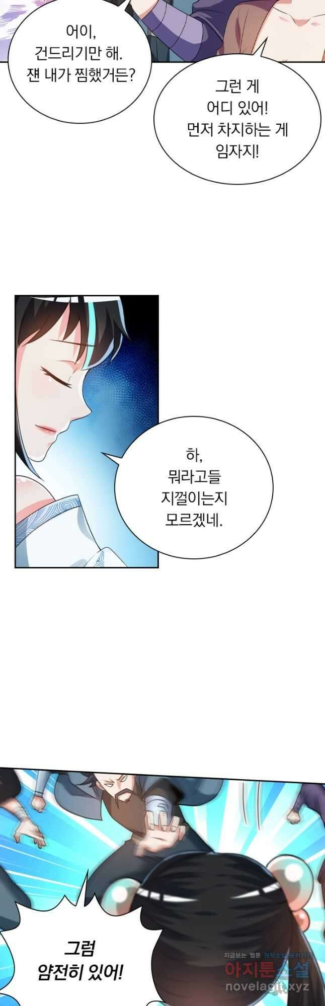 수상한 단톡방 266화 28