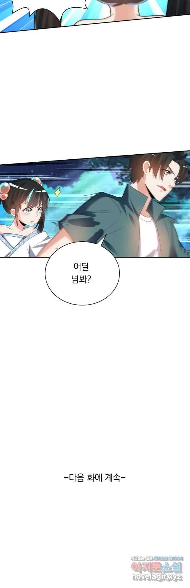 수상한 단톡방 266화 29