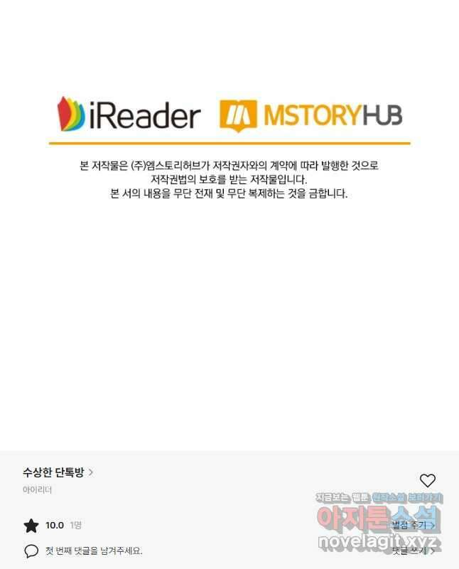 수상한 단톡방 266화 30