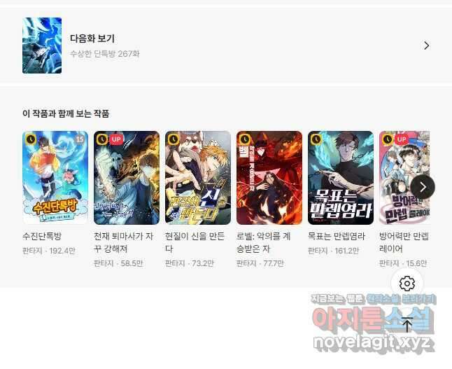 수상한 단톡방 266화 31