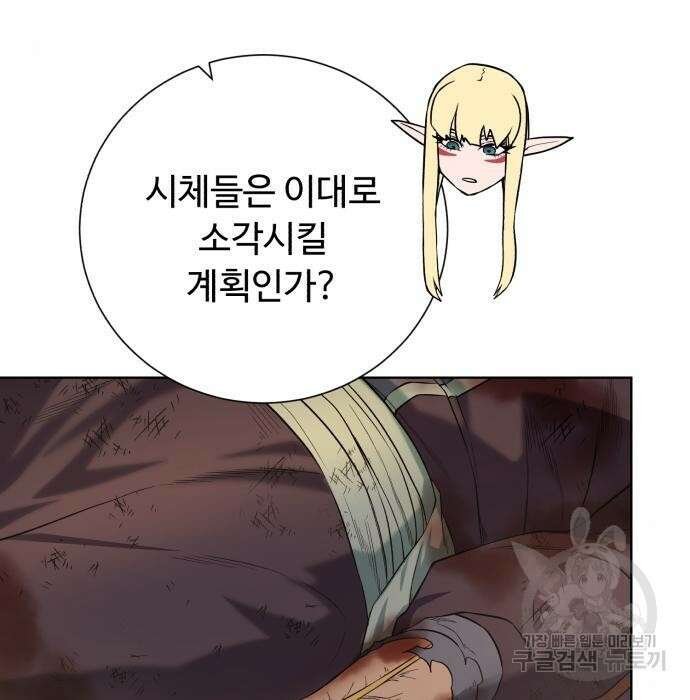 던전 씹어먹는 아티팩트 117화 5
