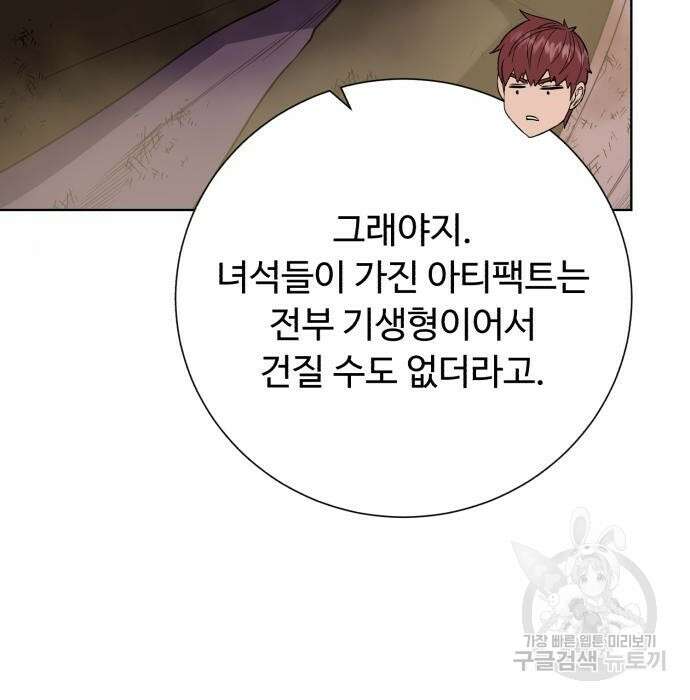 던전 씹어먹는 아티팩트 117화 7