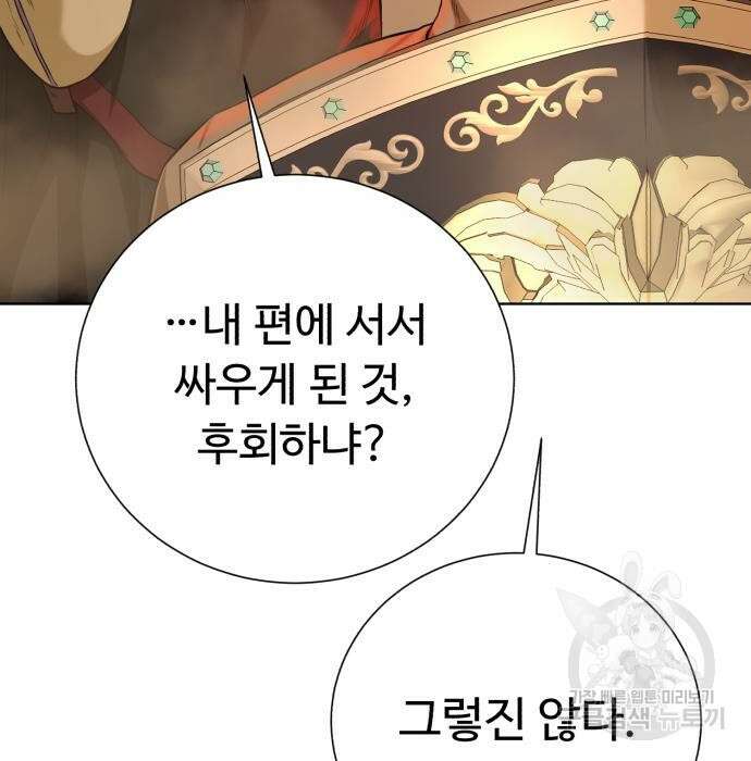 던전 씹어먹는 아티팩트 117화 15