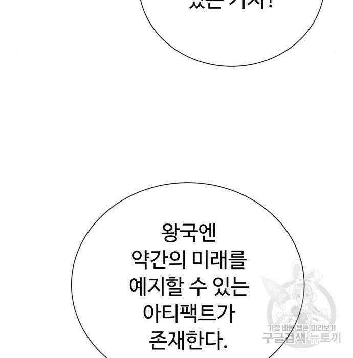 던전 씹어먹는 아티팩트 117화 22