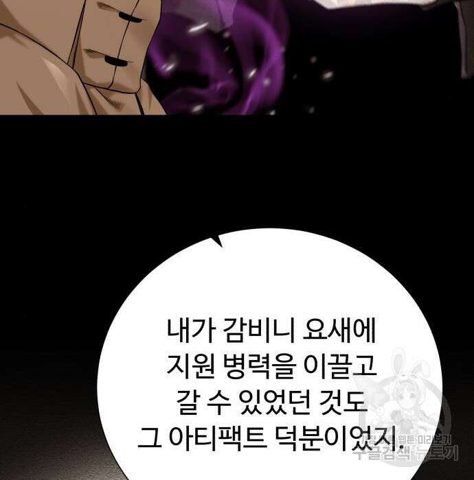 던전 씹어먹는 아티팩트 117화 24