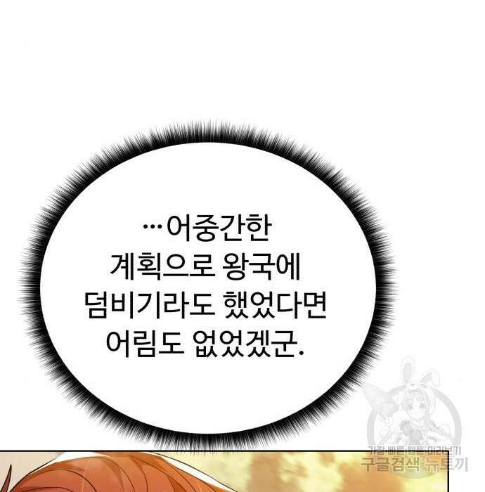 던전 씹어먹는 아티팩트 117화 28