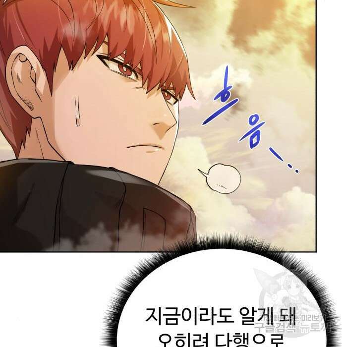 던전 씹어먹는 아티팩트 117화 29