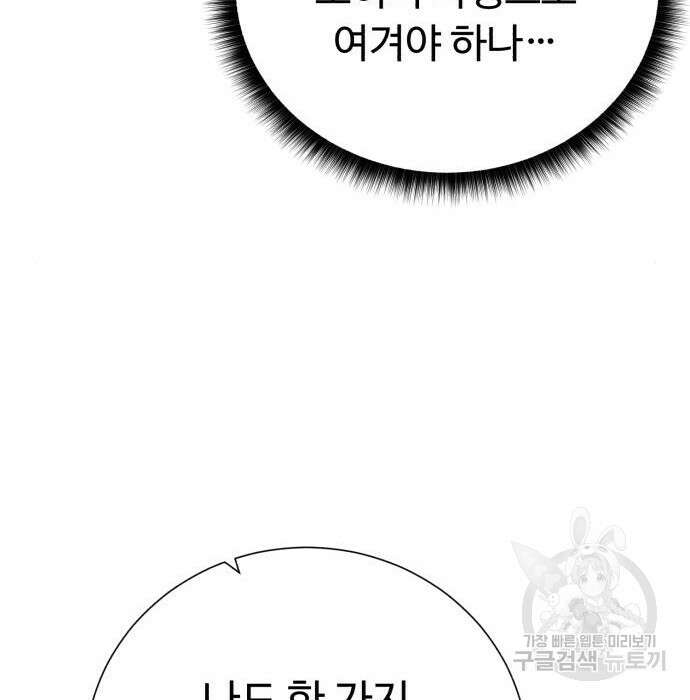 던전 씹어먹는 아티팩트 117화 30
