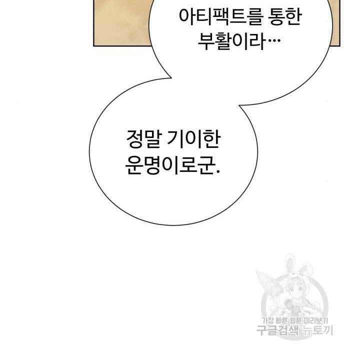 던전 씹어먹는 아티팩트 117화 45