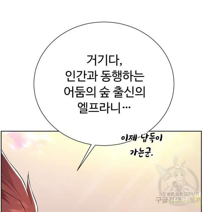 던전 씹어먹는 아티팩트 117화 46