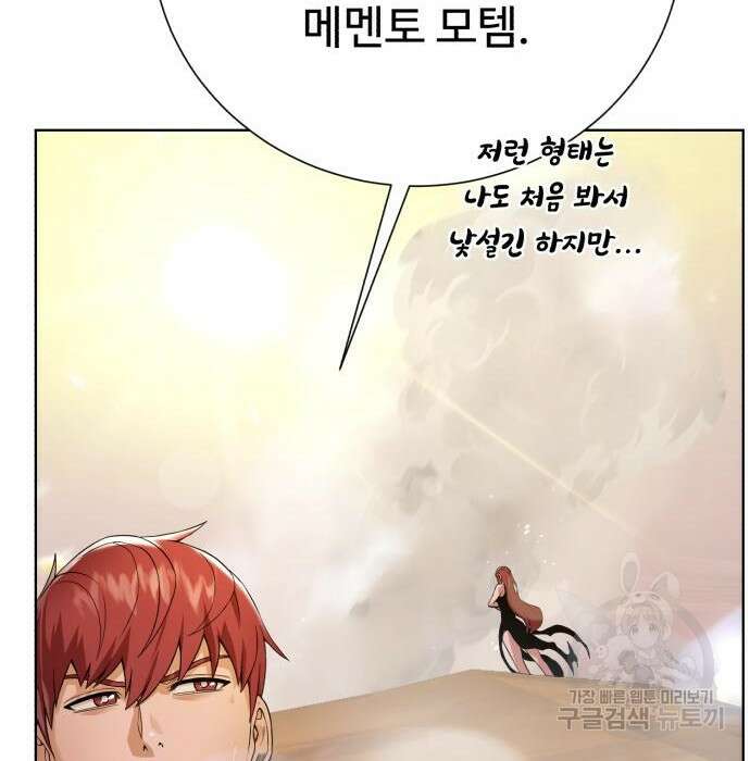 던전 씹어먹는 아티팩트 117화 49