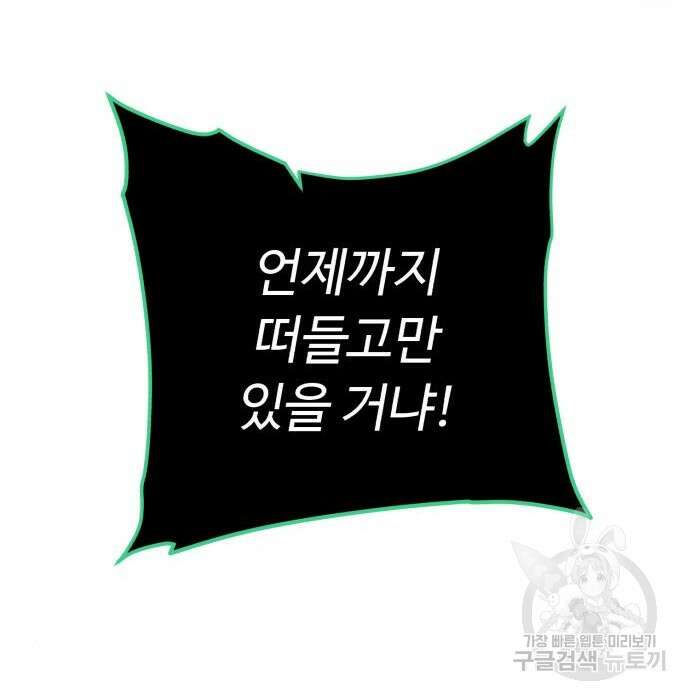 던전 씹어먹는 아티팩트 117화 51