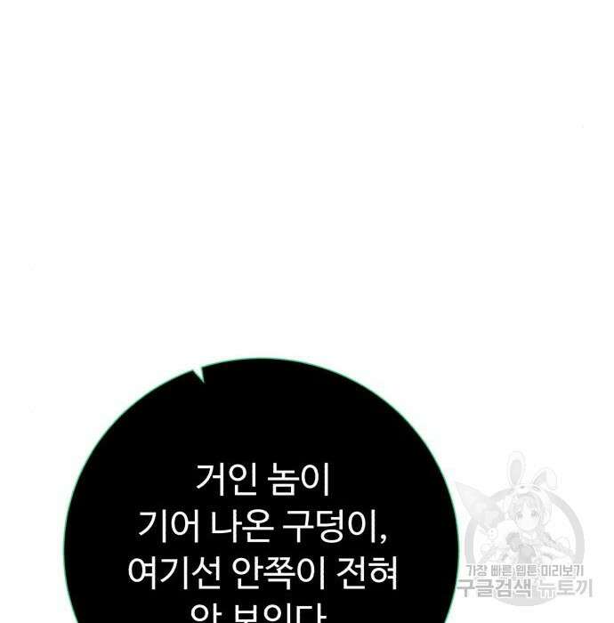 던전 씹어먹는 아티팩트 117화 54