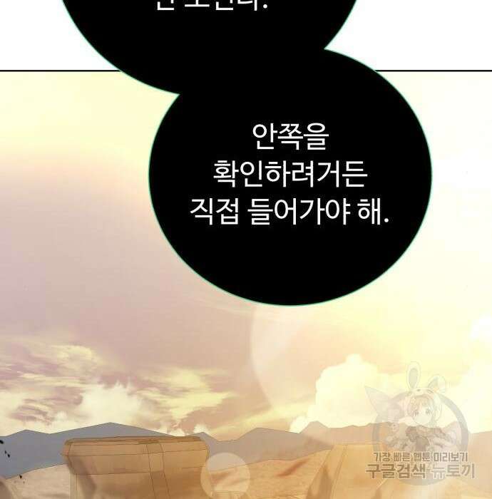 던전 씹어먹는 아티팩트 117화 55