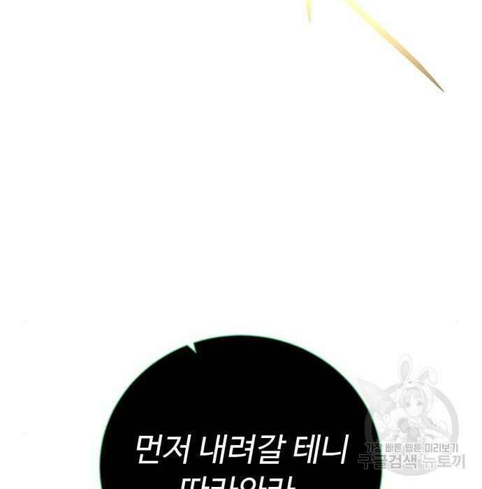 던전 씹어먹는 아티팩트 117화 58